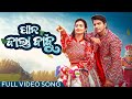 ପାନ୍ ବାଲା ବାବୁ Pan Bala Babu Video Song Sambalpuri Song Deepak Sahu Archana 