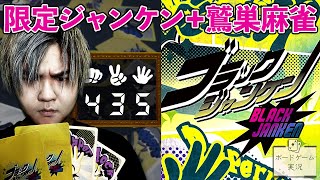 手札が丸見え？！読み合いじゃんけんバトル！@ボードゲーム実況【ブラックジャンケン】