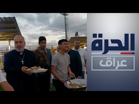 شاهد بالفيديو.. الموصل.. قس يقيم مأدبة إفطار للصائمين