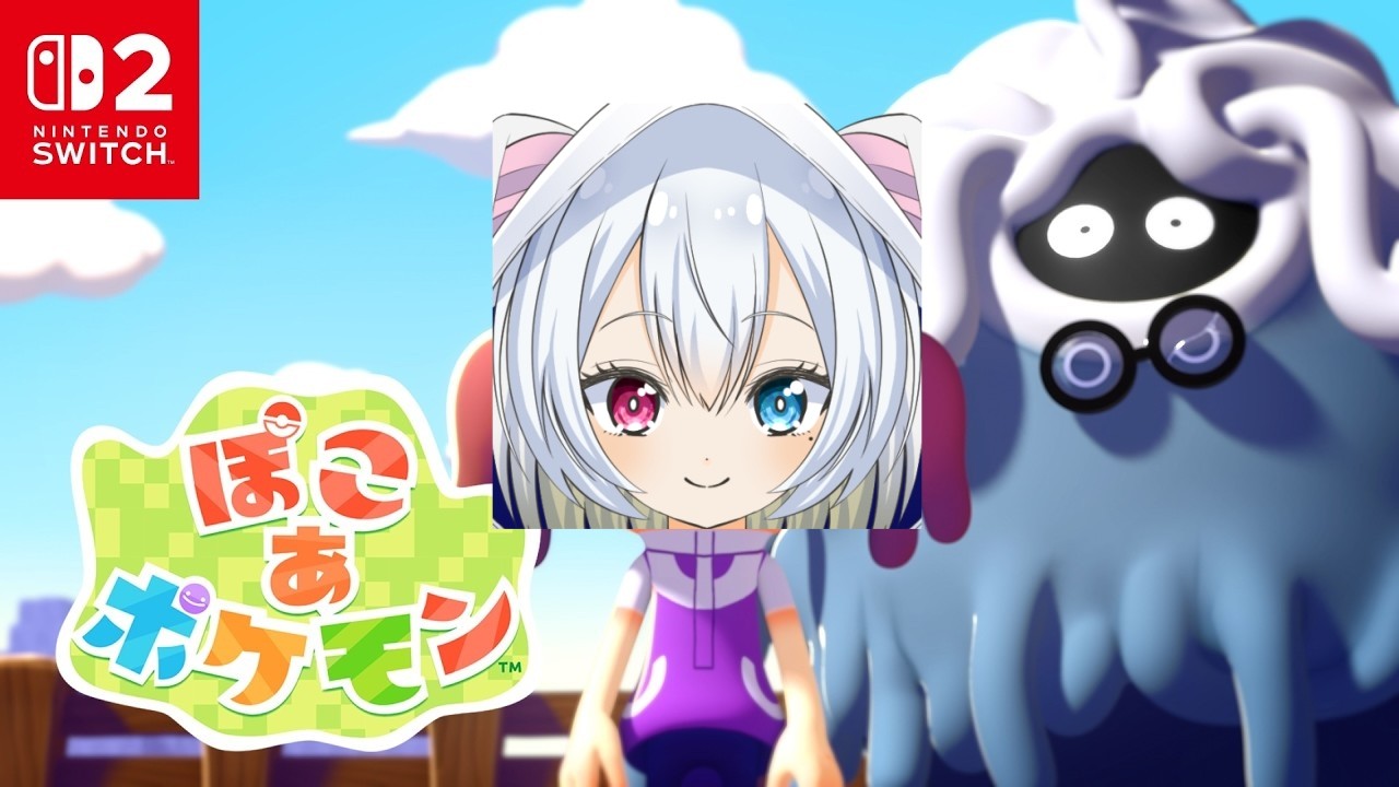 【ぽこ あ ポケモン】 完全初見プレイですわよ#1