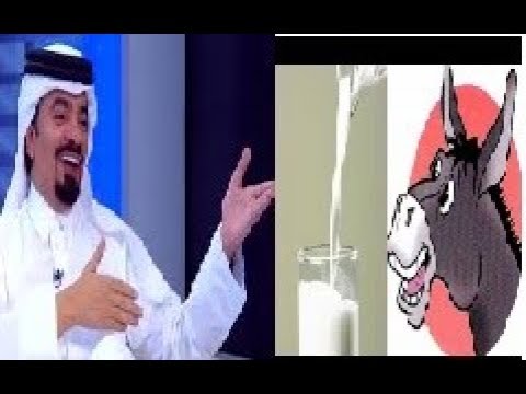 شاهد تأثير لبن الحمير على عبدالله العذبه والكذب الاعلامي