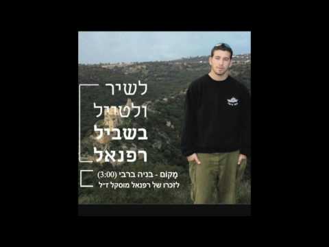בניה ברבי