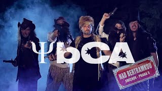 Video YBCA - Na Bertramce (Official video 2021)