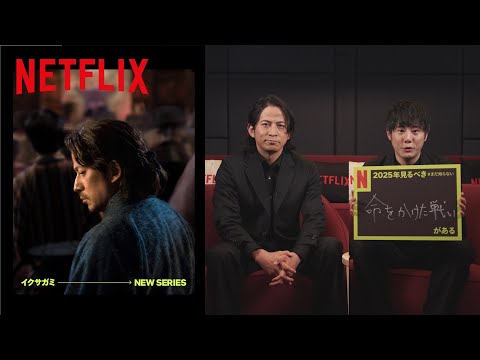 イクサガミ Video1