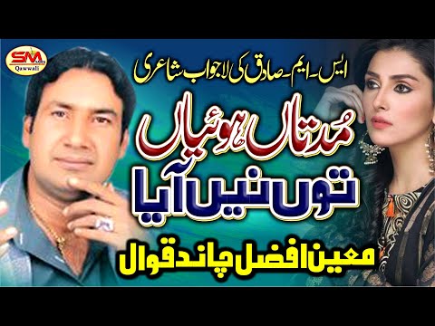 Mudattan Hoyian Tun Nai Aya -Super Hit Qawali 2020-Moin Afzal Chand Qawal