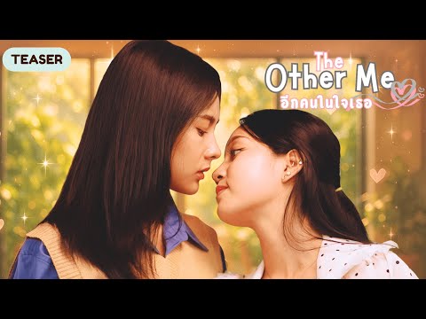 [Official Teaser] The Other Me อีกคนในใจเธอ | JPC Media