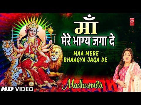 Maa Mere Bhagya Jaga De — watch video
