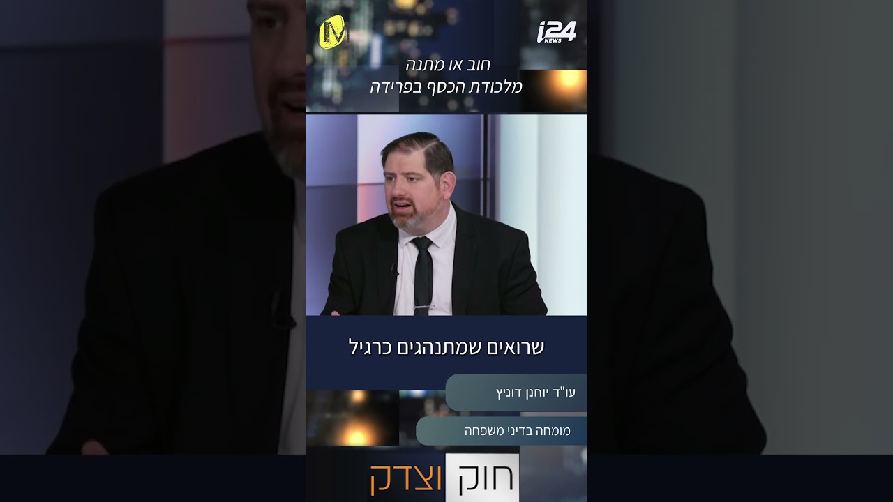 הלוואה או מתנה? המדריך המלא לשמירה על נכסים פיננסיים בגירושין