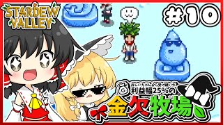 【Stardew Valley】ドクロの洞窟100階目指すぞおおおお!!! 金欠牧場part10【ゆっくり実況】