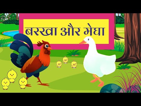 Hindi Animated Story - Barkha Aur Megha | बरखा और मेघा ||Chapter 14 ||Sarangi class 1||#kidsstories