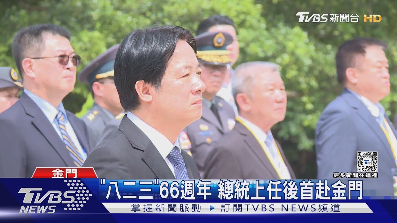 「八二三」66週年　總統上任後首赴金門