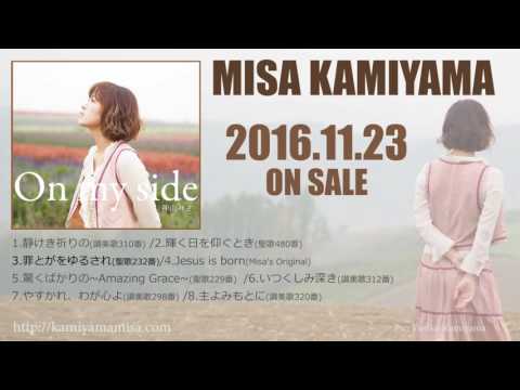 Misa Kamiyama - On My Side (Now On Sale)