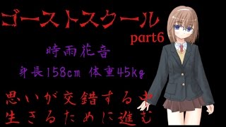脱出か死か・・・　ゴーストスクール　part6