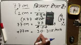 77 Cm Kitna Inch Hota Hai | 77 sentimeter Kitna Hota Hai | Convert Cm To Inches | Maths | Hindi