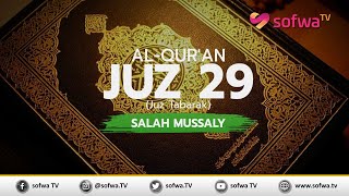 Download lagu MUROTTAL JUZ 29 - SALAH MUSSALY mp3 Download lagu MUROTTAL JUZ 29 - SALAH MUSSALY mp3