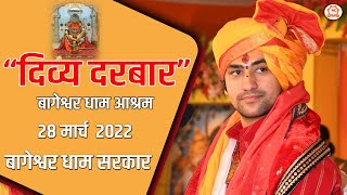 Download lagu LIVE- Divya Darbar || 28-03-2022 || Part-1 || Shri Bageshwar dham Sarkar || Gadha Ashram, Chhatarpur mp3