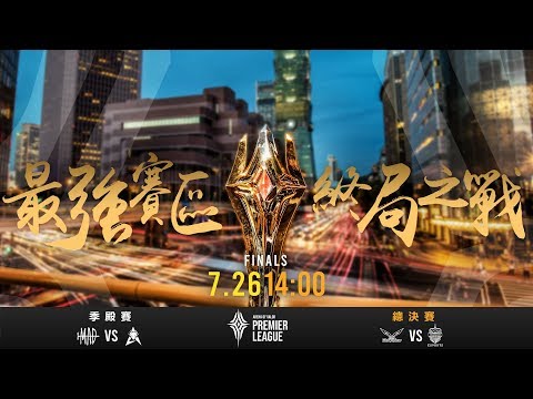 2020 APL │ 總決賽 2020/7/26 《Garena 傳說對決》