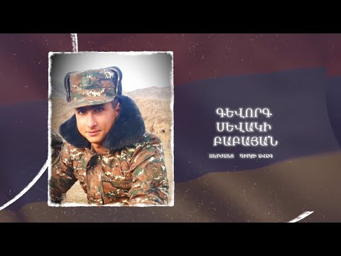 Ձեզ բացակա չենք դնի․ Գևորգ  Բաբայան
