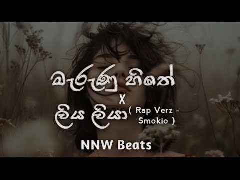 Marunu hithe X Liya liya [Rap verz - Smokio](මැරුණු හිතේ X ලිය ලියා)|NNW Beats | Hip Hop Mix