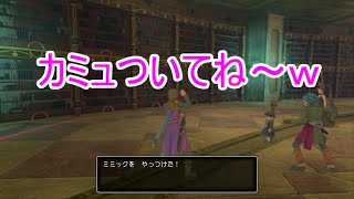 【W実況】カミュついてね～ｗ『ドラゴンクエストⅪ S』40ページ目
