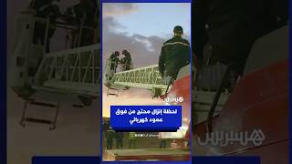 لحظة إنزال المحتج من فوق عمود كهربائي بعد تدخل الوقاية المدنية thumbnail