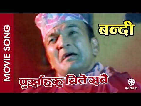 Purkha Haru Bite Sabai || Nepali Movie BANDI Song || Surbir Pandit, Dilip Rayamajhi, Arunima Lamsal - YouTube video thumbnail