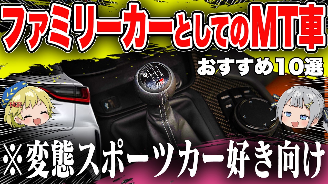 最強の国産マニュアル車の足車を決める！ 10選 (変態向け)