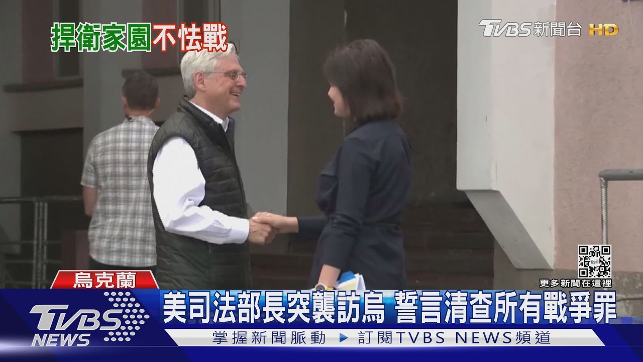 哈爾科夫又接連被轟　美司法部長突襲訪烏