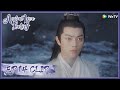 【Ancient Love Poetry】EP14 Clip | It turns out that his friend was helping him! | 千古玦尘 | ENG SUB