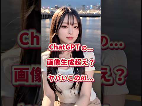 ChatGPTの画像・動画生成を超えた?! #ChatGPT #チャットGPT #AIツール #AI活用 #時短術 #仕事術 #動画生成AI #viduAI #ViduQ1Re #shorts