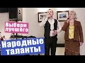 Очень трогательно. Народный Махор 2 