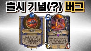 버그로 X랄난 지의 힘으로 전설런 마감 "머그지 술사"[하스스톤 정규]