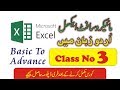 MS Excel 2013 Complete Course Lecture 3 Urdu And Hindi Tutorial 2019