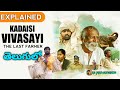Kadaisi Vivasayi Movie Explained in Telugu | Kadaisi Vivasayi Full Movie in Telugu | RJ Explanations
