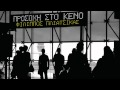 Ξέρω Ένα Μέρος - Φίλιππος Πλιάτσικας (HD 2012 στίχοι)