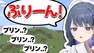 唐突なプリンに戸惑うリスナー【にじさんじ/切り抜き/小清水透/あらなみマイクラ】