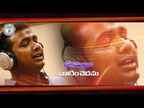 Yesayyaa Naa Praananaathaa | Latest Telugu Christian Songs 2019 | Rahul Sipligunj | Kranthi Chepuri