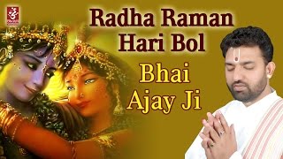 Radha Raman Hari Bol | Krishna Bhajan | Latest Hindu Devotional Song