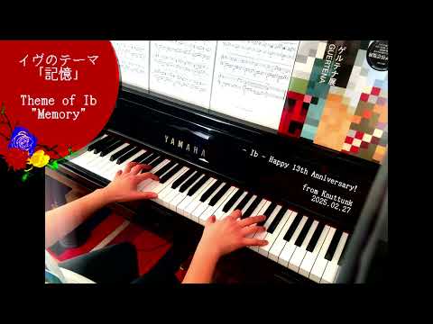 【Ib13周年】Ib Piano Medley 2025
