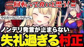 【FGO1.5部# 73】村正のノンデリ発言に爆笑する星川【星川サラ切り抜き】※ネタバレあり