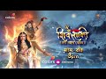 शिव पार्वती विवाह की रीतियों का शुभार�