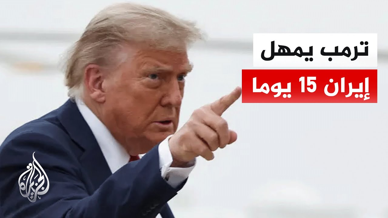 ترمب: الولايات المتحدة ستتوصل إلى اتفاق مع إيران بطريقة أو بأخرى