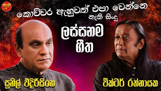 Download lagu Sunil Edirisingha | Victor | Artist | Sinhala Sindu | Best New Sinhala Songs Collection 2025 mp3 Download lagu Sunil Edirisingha | Victor | Artist | Sinhala Sindu | Best New Sinhala Songs Collection 2025 mp3