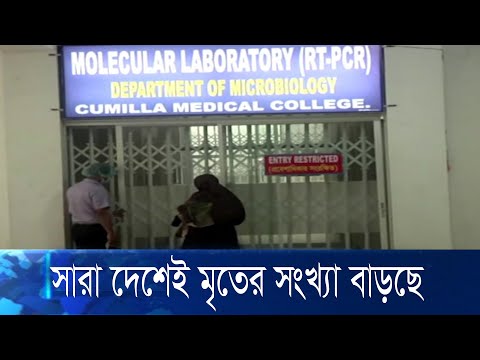 সারাদেশে প্রতিদিনই বাড়ছে করোনা আক্রান্ত, উপসর্গ নিয়ে আরো ৫ জনের মৃত্যু | ETV News