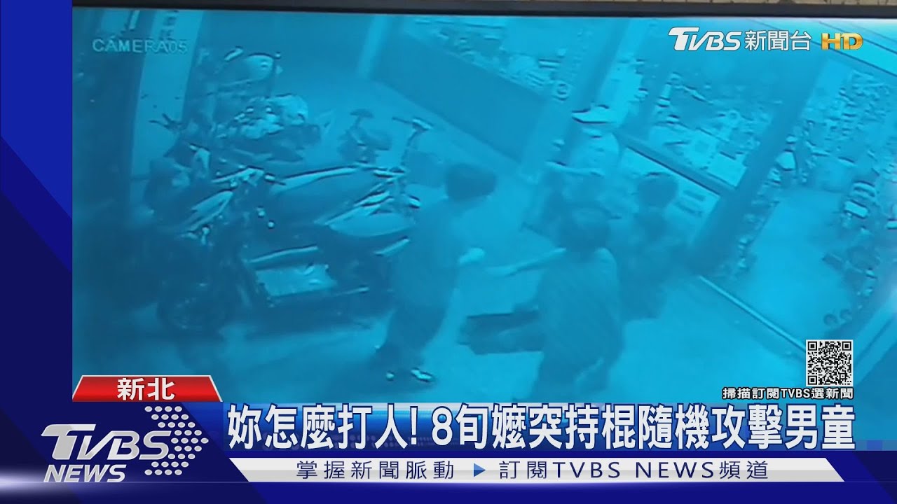 棍棒阿婆出沒樹林!路邊突攻擊男童 居民曝:對她沒轍
