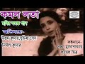 Kamal Lata Bengali Movie Song Video Song