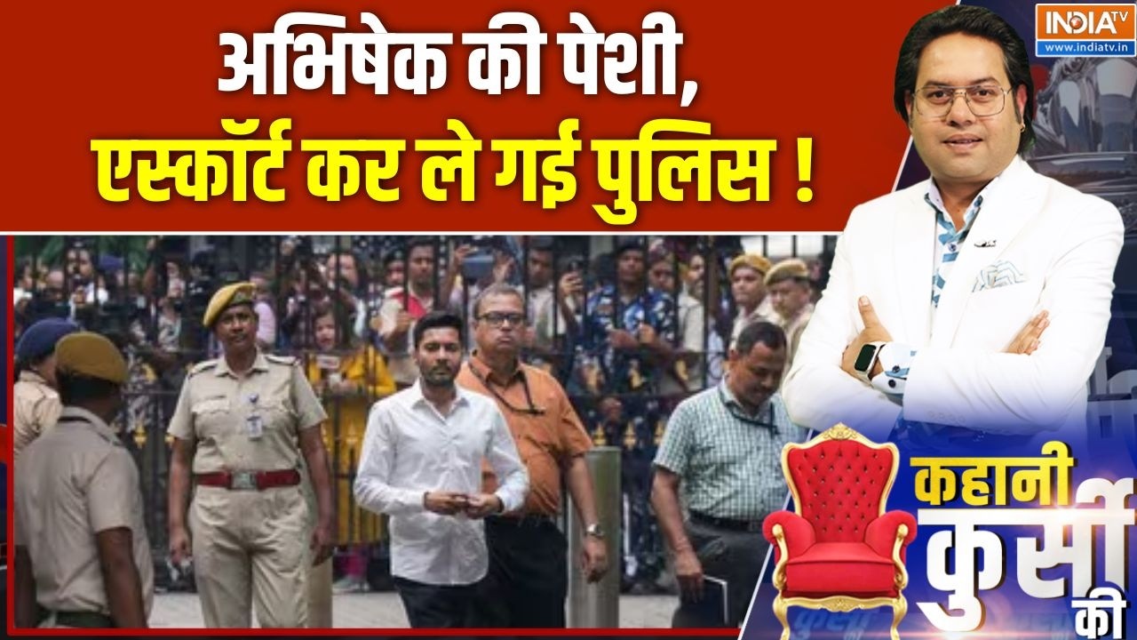 Kahani Kursi Ki : अभिषेक की पेशी, एस्कॉर्ट कर ले गई पुलिस ! Abhishek Banerjee 