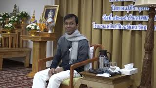 352-โรงแรมเฟลิกซ์ ริเวอร์แคว รีสอร์ท จ.กาญจนบุรี 13-15 ธ.ค.61 (06).กฎแห่งธรรมและกฎแห่งกรรม