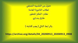 صورة 04 التشبيه التمثيلي ث ع