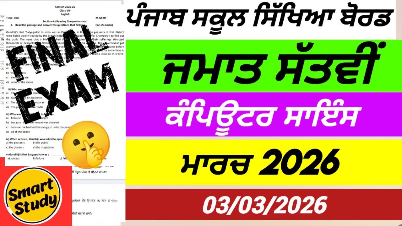 Class 7th। Computer Science। Final Paper। PSEB 